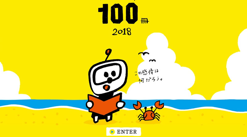 新潮文庫の100冊