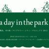 「敷島。本の森」と公園の一日