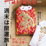 anan特別編集 週末 台湾