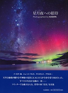 プレゼントにもおすすめの写真集25選 こんな写真を撮ってみたい