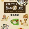 本を開いて旅に出よう!おすすめの旅エッセイ8選!<ワールドワイド編>