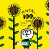 夏&冬の文庫フェア!おすすめ文庫本36冊!