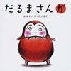 おすすめの絵本をピックアップ!読み聞かせにもぴったり!