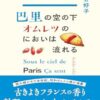 読んでも美味しい！おすすめの食エッセイ15選【女性作家・著者編】