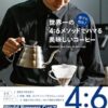 おすすめのコーヒー本25選！