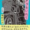 写真がもっと撮りたくなる本10選！