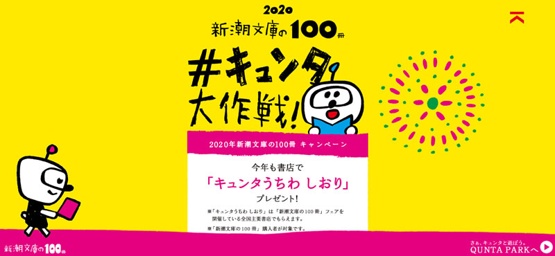 新潮文庫の100冊