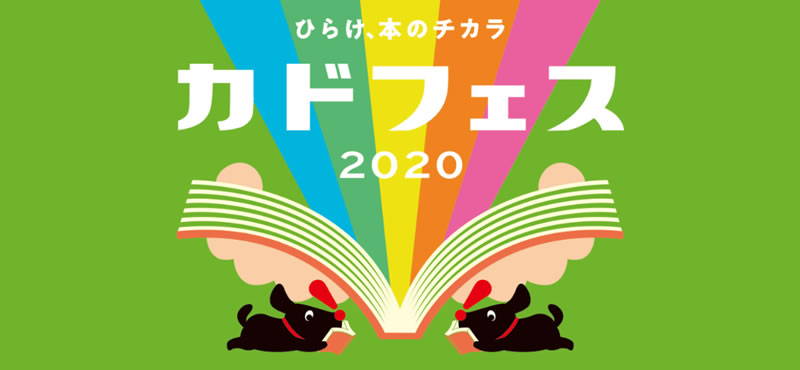 カドフェス