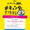 【夏の文庫フェア2023】おすすめ小説＆エッセイ36選！