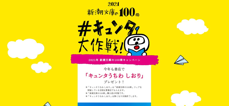 夏の文庫フェア21 おすすめ小説 エッセイ36選