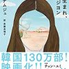 【韓国文学】おすすめの小説＆エッセイ15選
