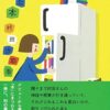 おすすめの読書エッセイ＆ブックガイド12選！