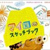 鈴木出版の翻訳絵本シリーズがおすすめ！大人にも読んでほしい！