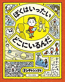 ヨシタケシンスケ　絵本　9冊 絵本 | カテゴリー | ヨシタケシンスケ公式web