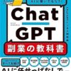 AI＆ChatGPTが学べるおすすめ本6選