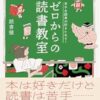 読書術・読書論のおすすめ本12選！