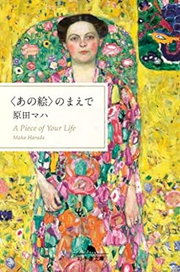 アート 販売 小説 名作