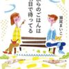 瀬尾まいこのおすすめ小説10選！