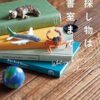 読書初心者におすすめの本10選！