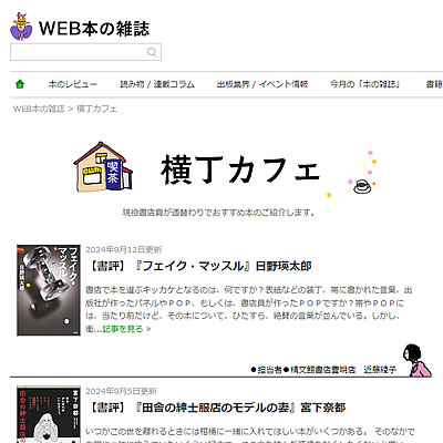 横丁カフェ｜WEB本の雑誌