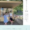 旅と暮らしを味わう！季節で綴るシリーズがおすすめ！