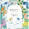 おすすめの児童文学10選！