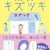 益田ミリのおすすめ作品20選！