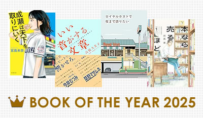 年間おすすめ本ベスト50-2025