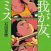 石田夏穂のおすすめ小説5選！