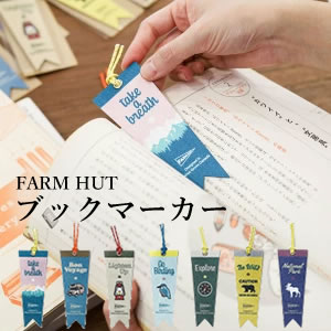FARM HUT ブックマーカー