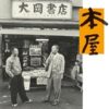 「作家と〇〇」シリーズがおすすめ！